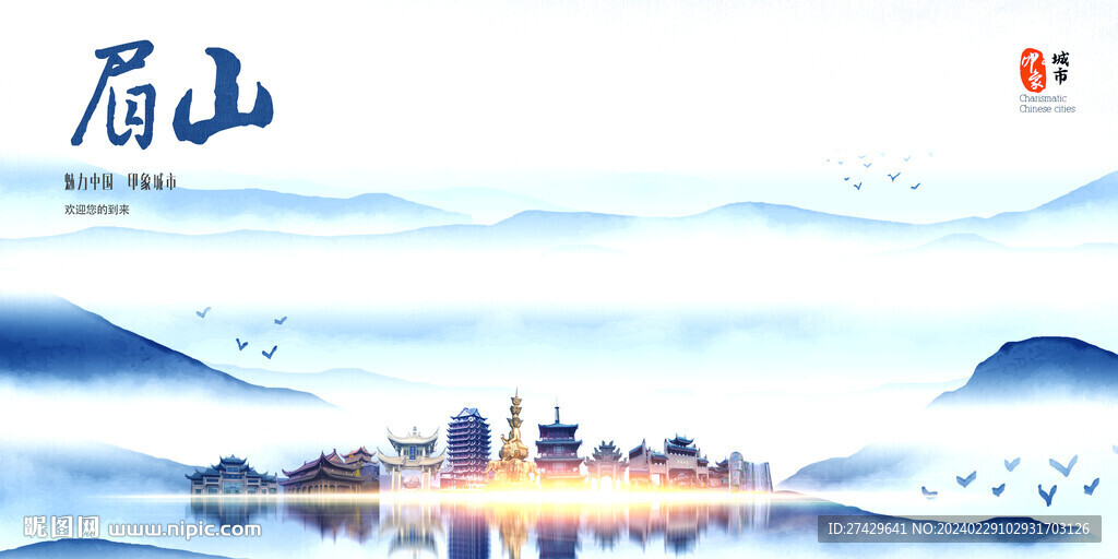 眉山
