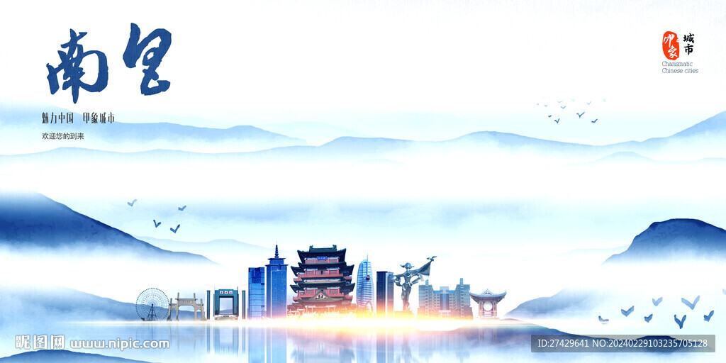 南昌