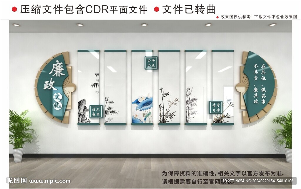 新中式扇形水墨底纹廉政文化墙