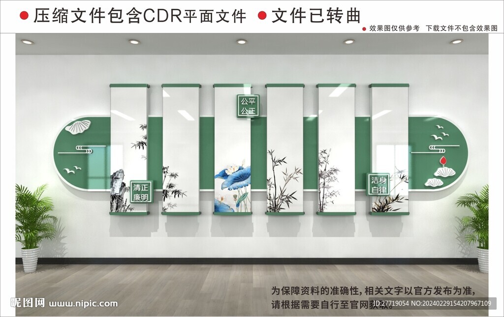 新中式綠色清正廉明廉政文化墻