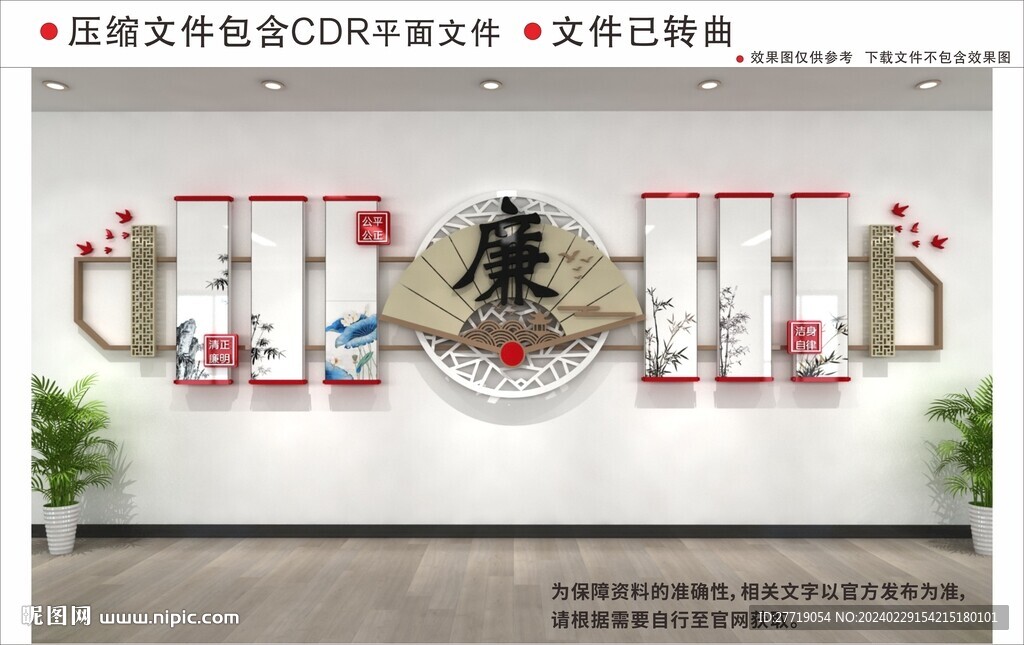 新中式清正廉明廉政文化墻