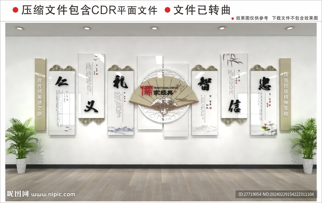 新中式仁義禮智信儒家校園文化墻