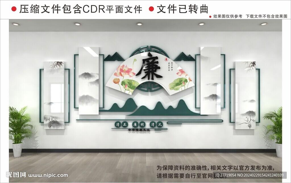 新中式廉政文化墻