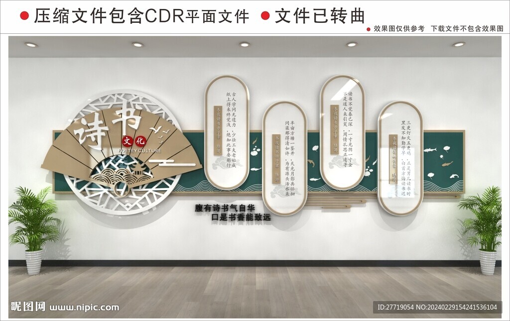 新中式校園文化墻