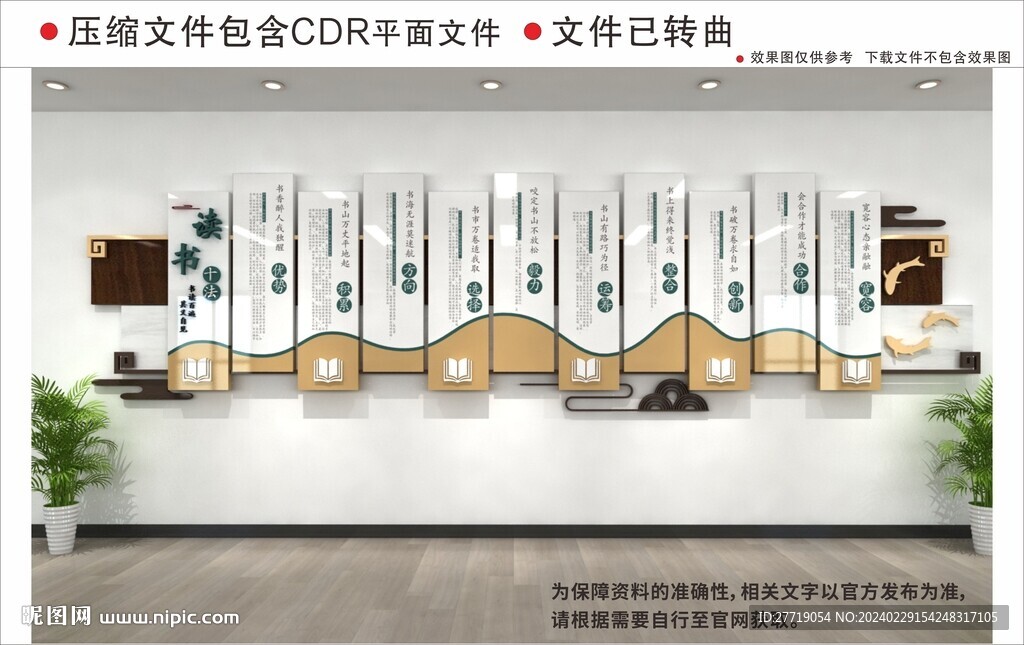 新中式山水纹路校园文化墙
