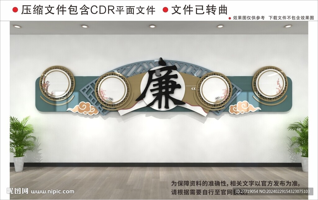 新中式廉政文化墻