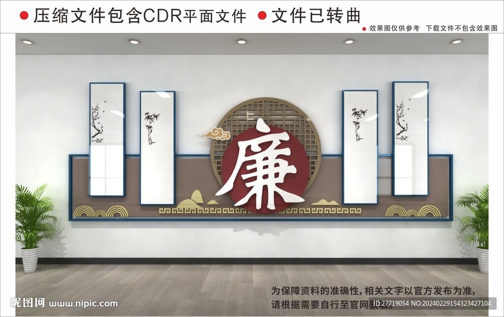 新中式廉政文化墻