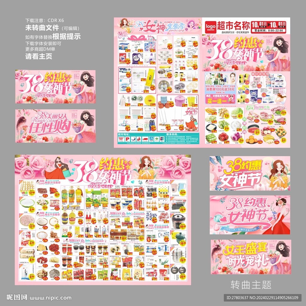 三八女神節(jié)DM海報