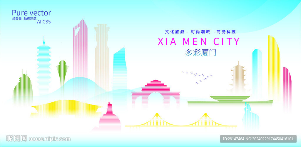 多彩廈門