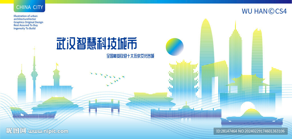 武漢智慧科技城市
