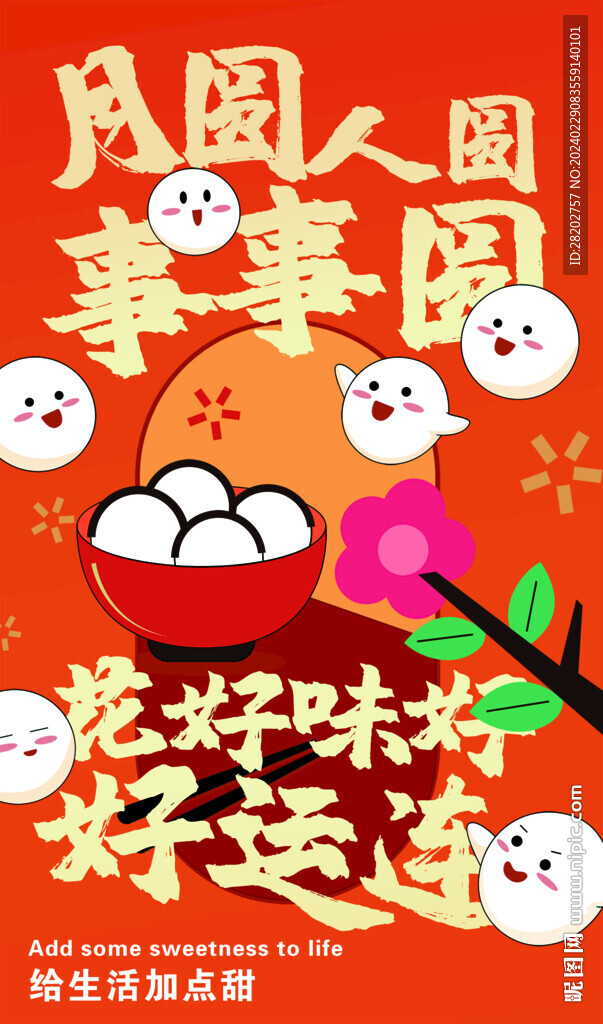 湯圓