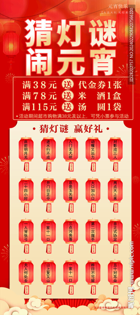 猜燈謎