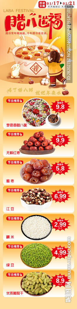 臘八節(jié)