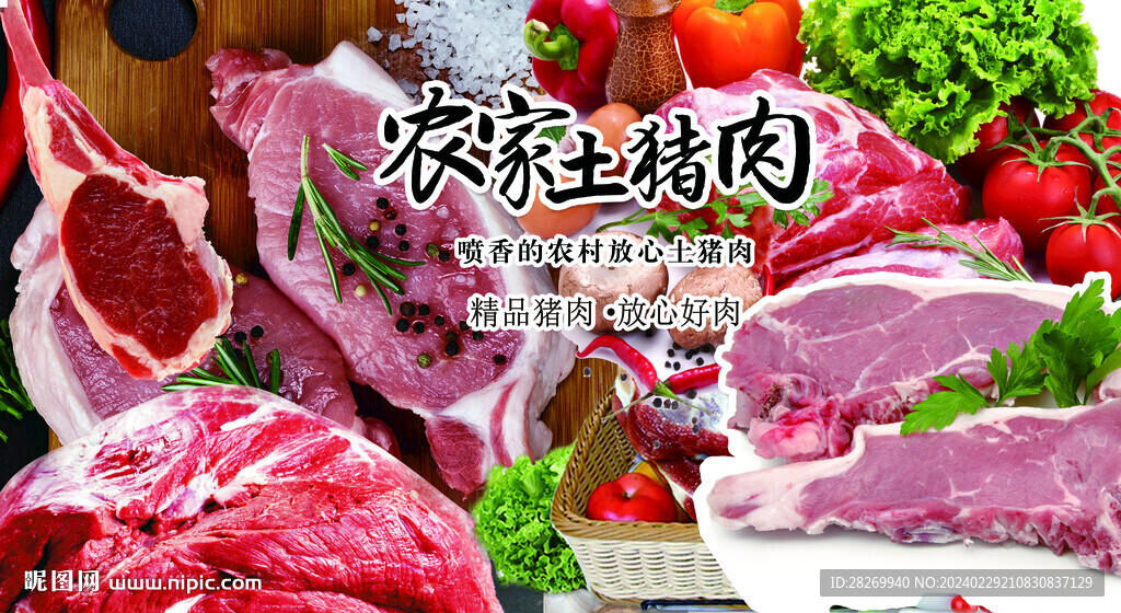豬肉 