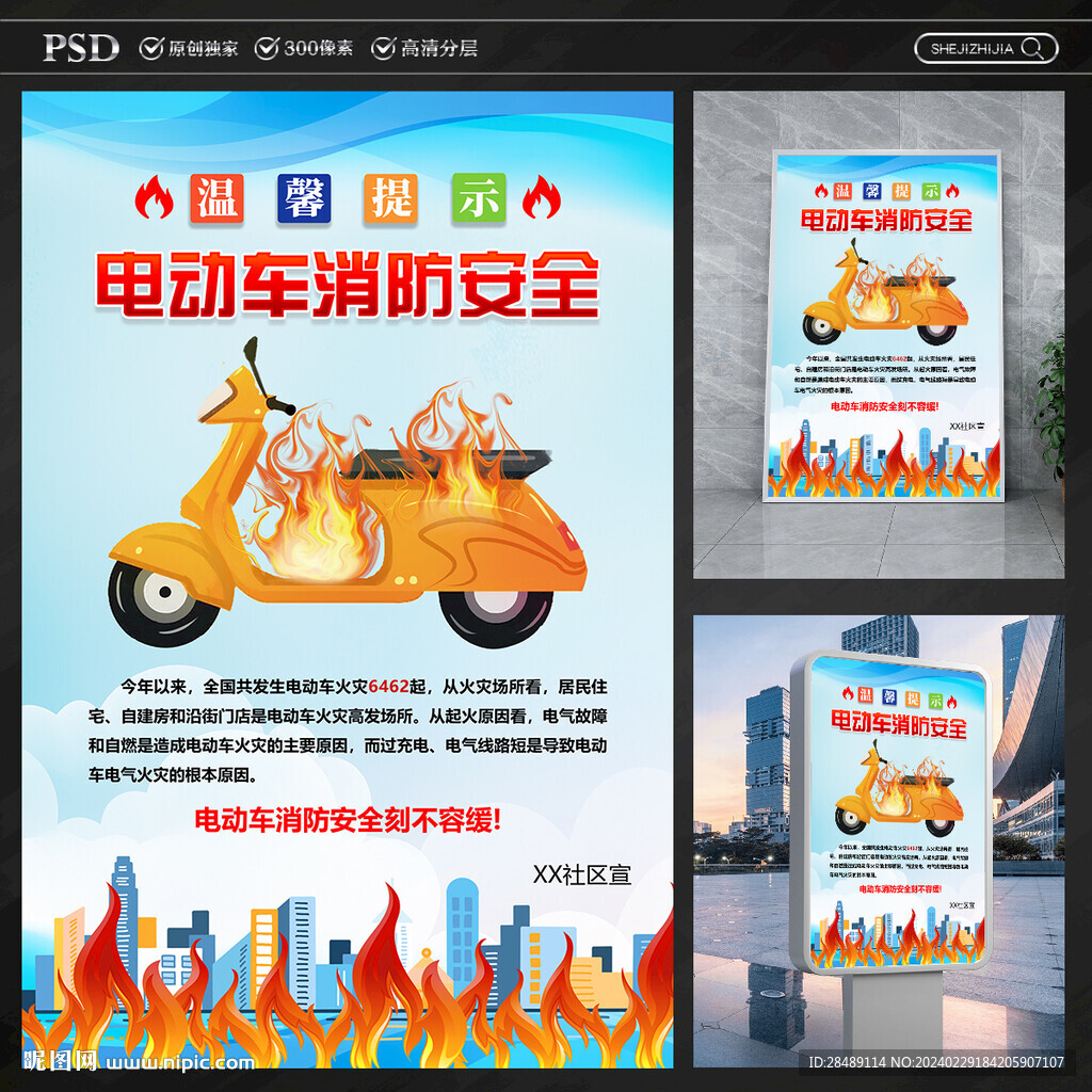 電動車消防安全