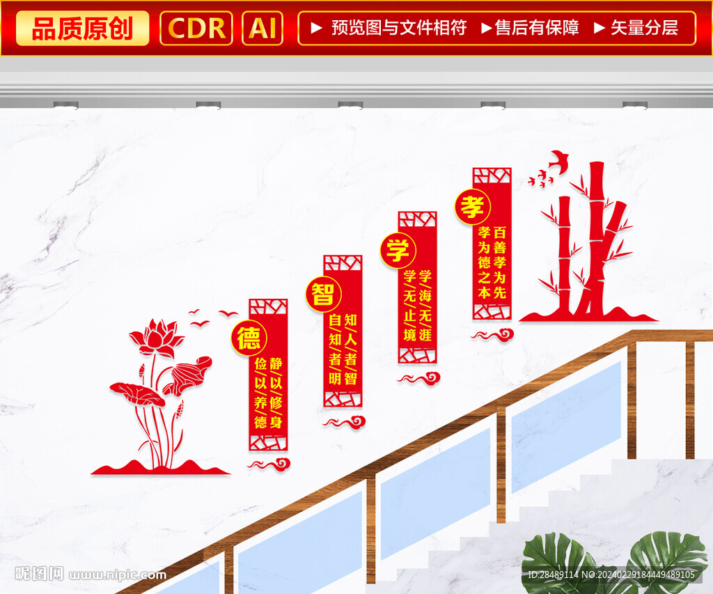 傳統美德樓梯文化墻
