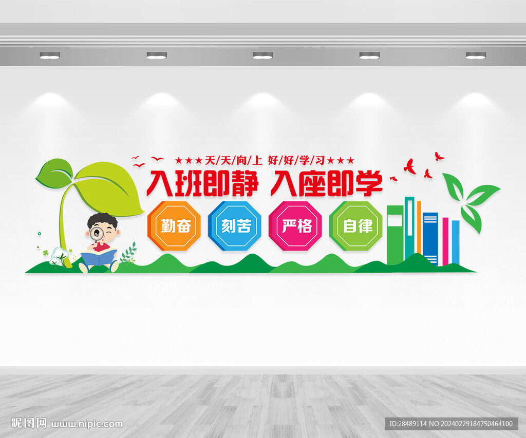入班即靜入座即學(xué)