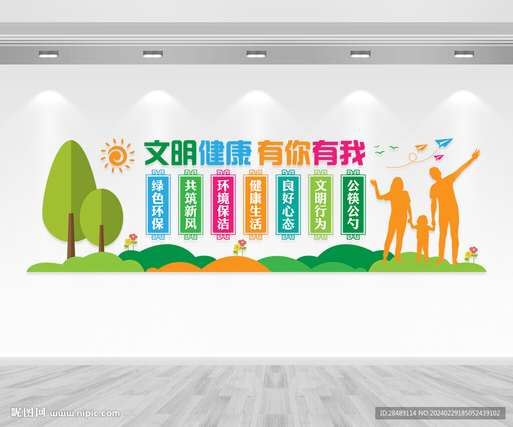 文明健康文化墻