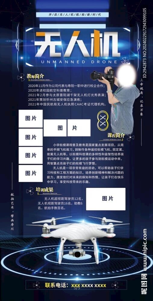 無人機 X展架 模版