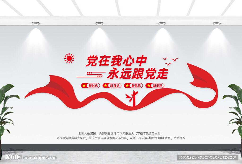 黨建標(biāo)語墻