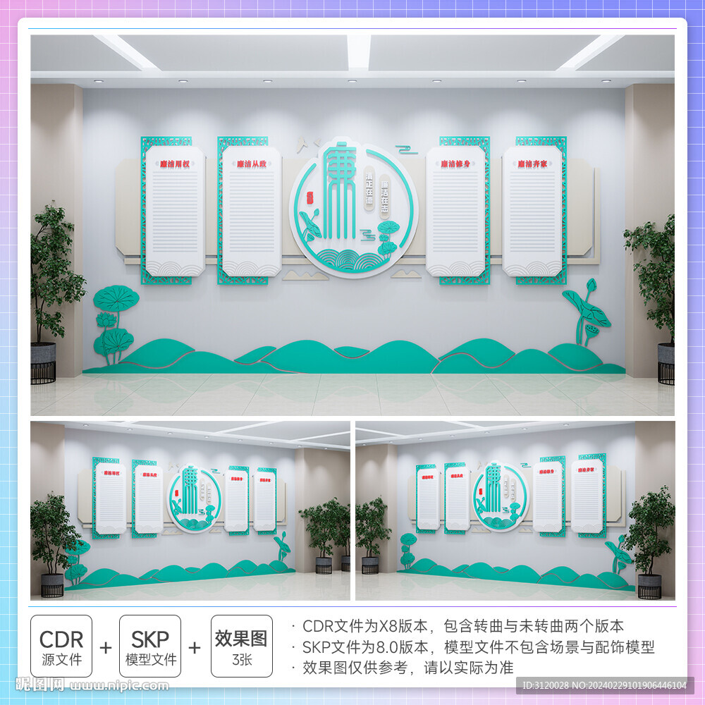 廉潔文化建設 文化墻
