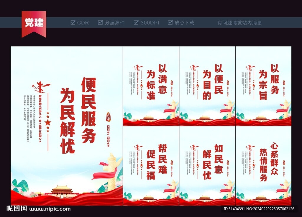 社區(qū)便民服務(wù)展板