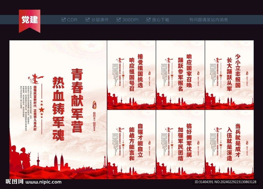 入伍展板