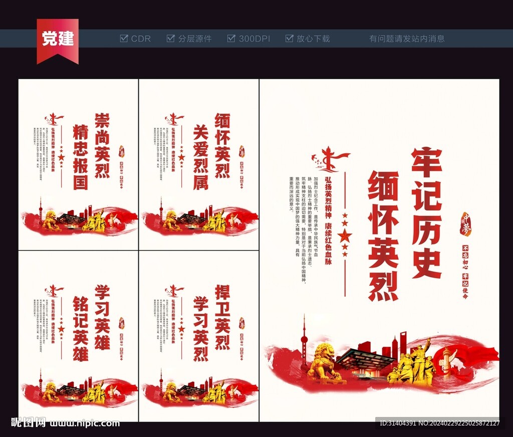 崇尚英烈