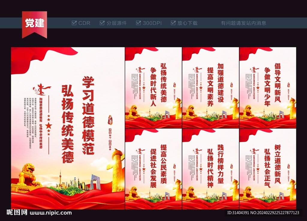 傳統(tǒng)美德