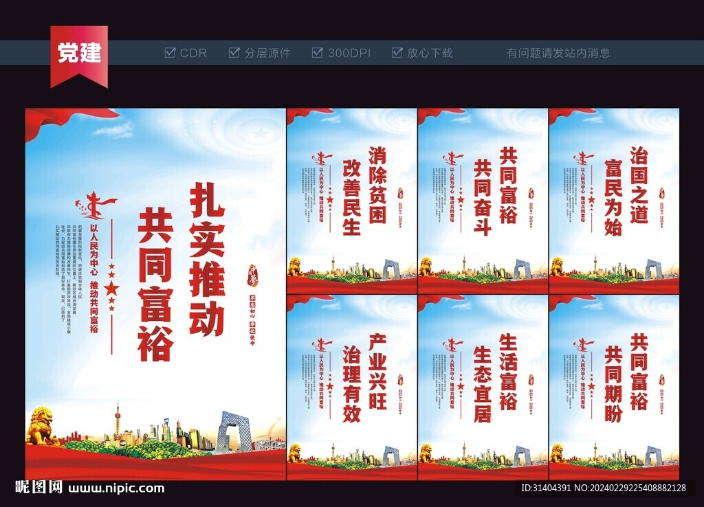共同富裕