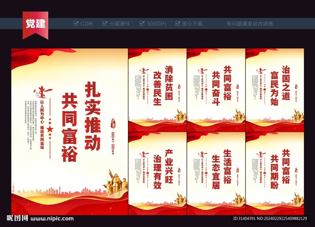 共同富裕