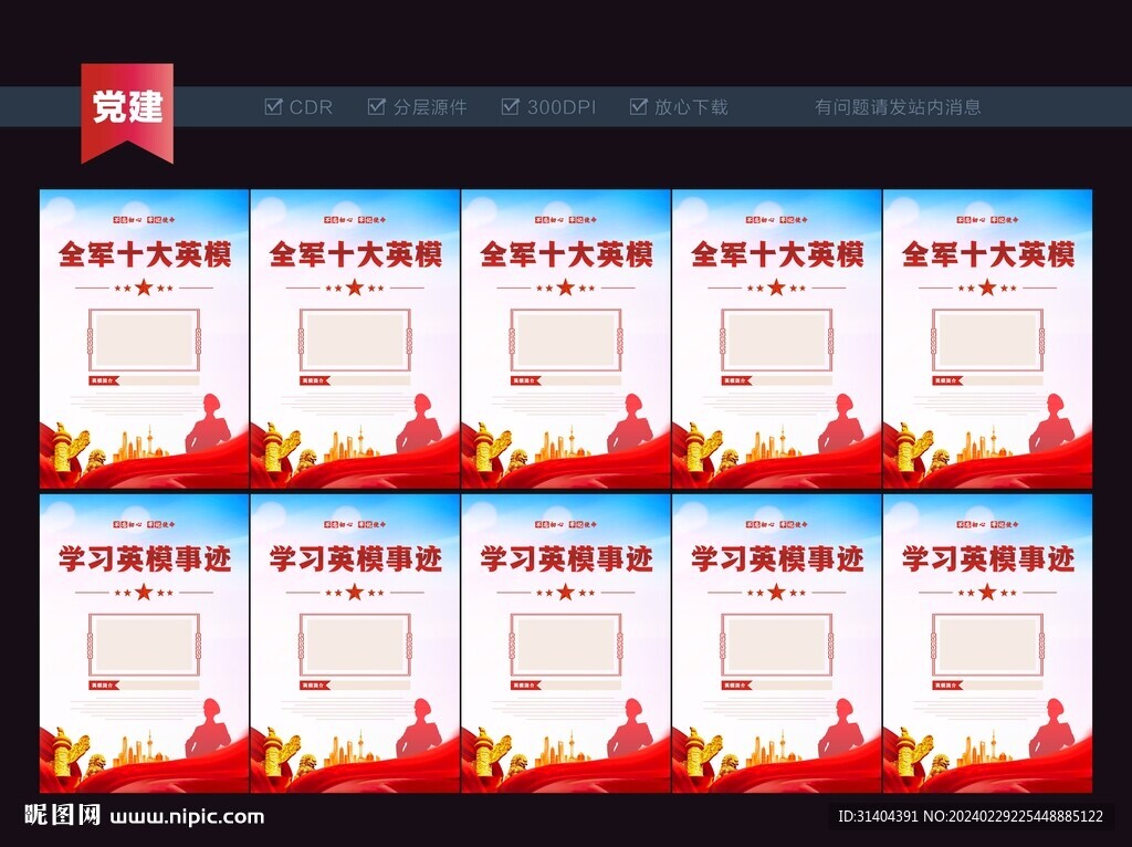 十大英模