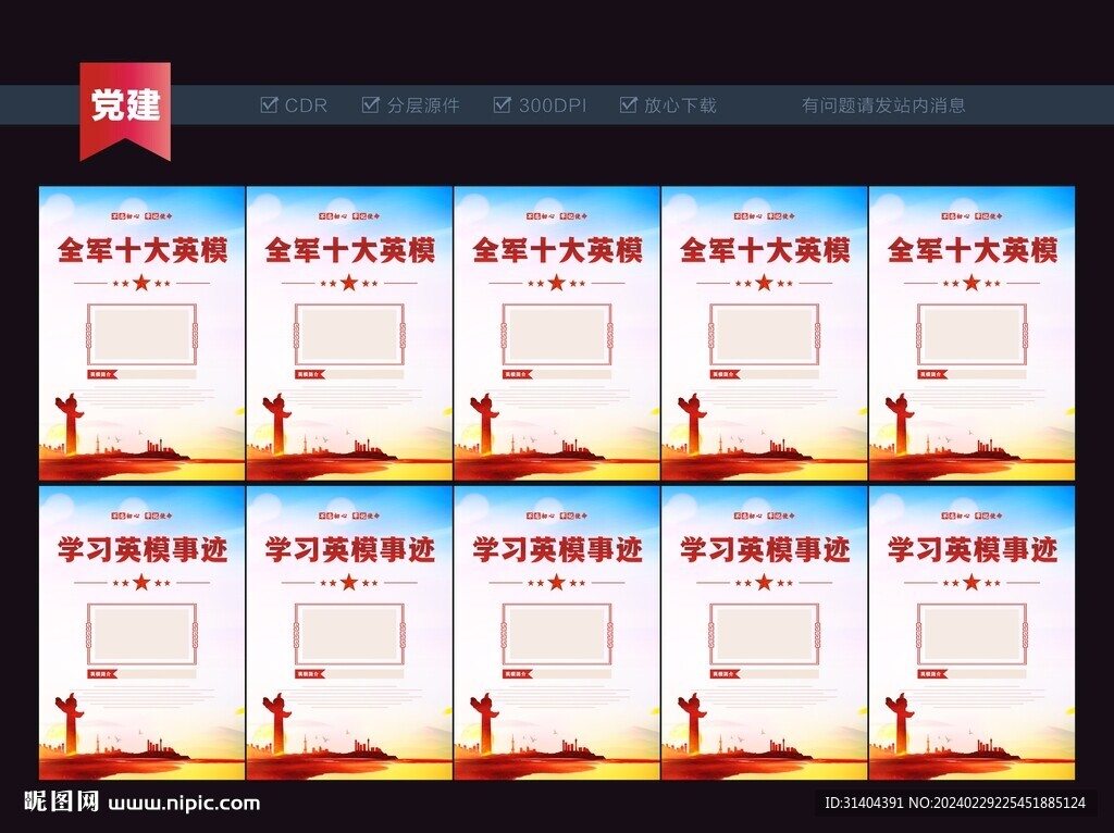 十大英模