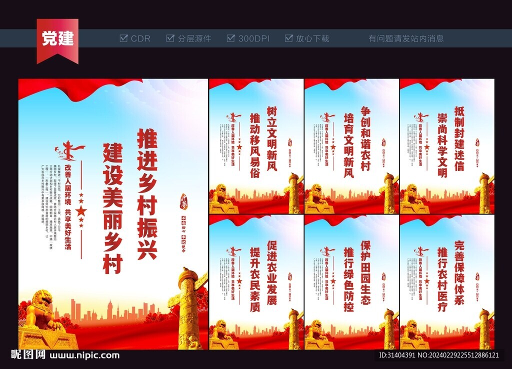 鄉(xiāng)村振興標語