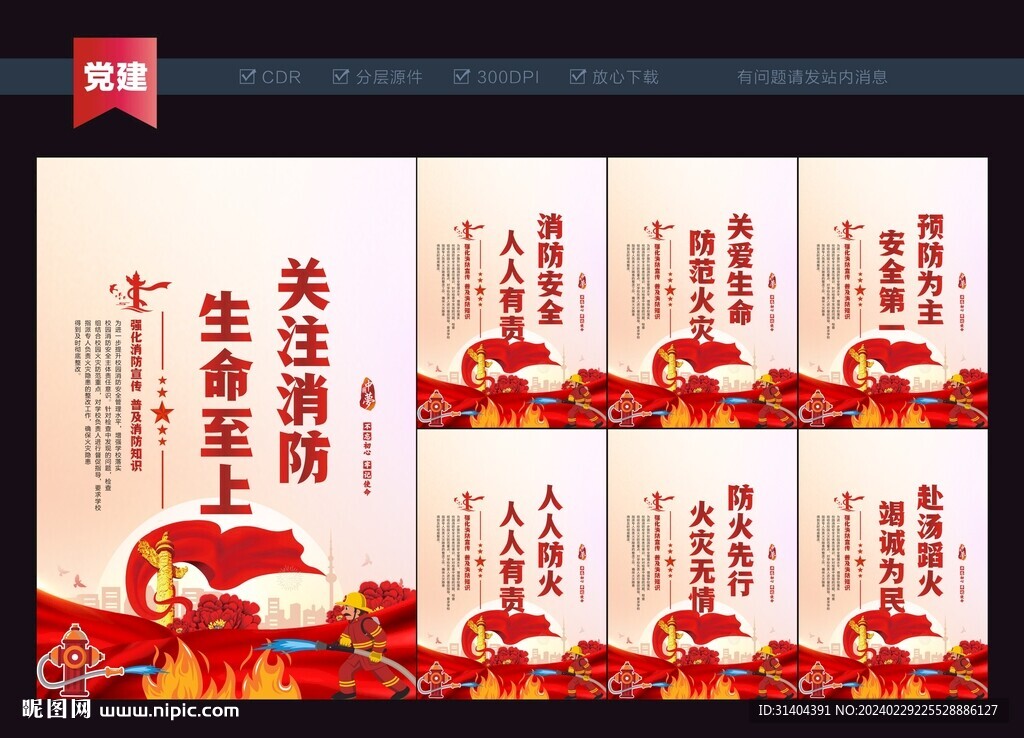 校園消防