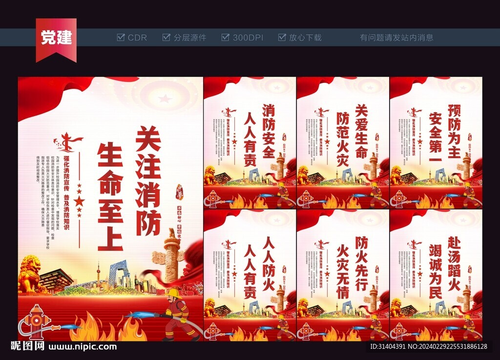 校園消防安全