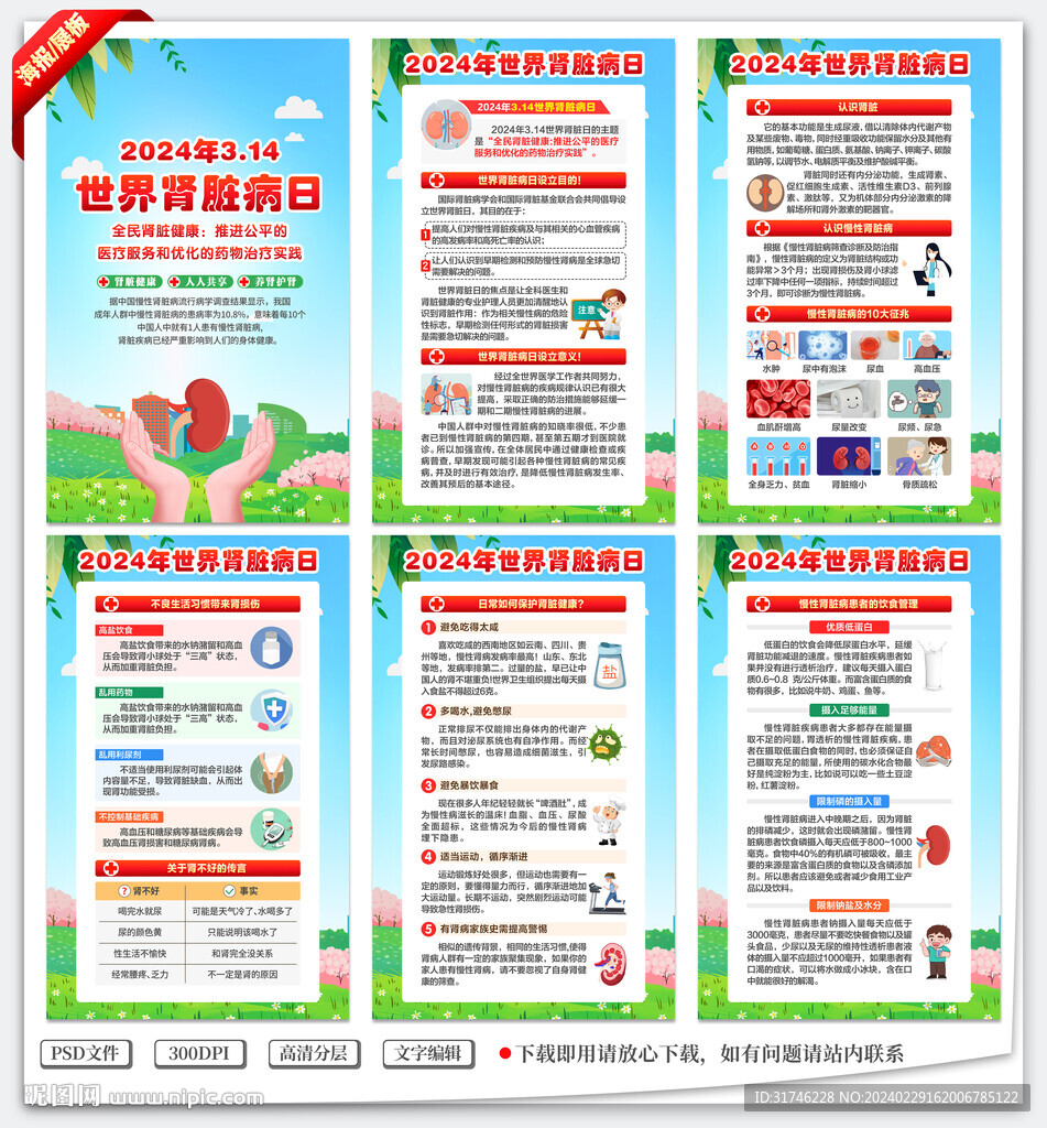 世界腎臟病日
