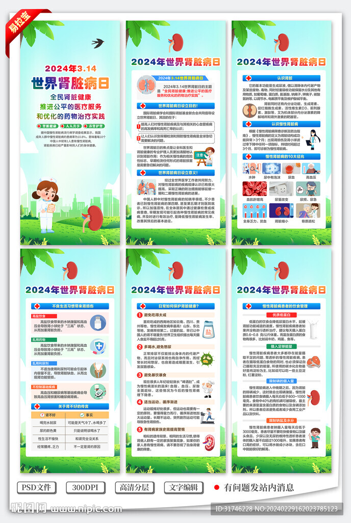 世界腎臟病日展架