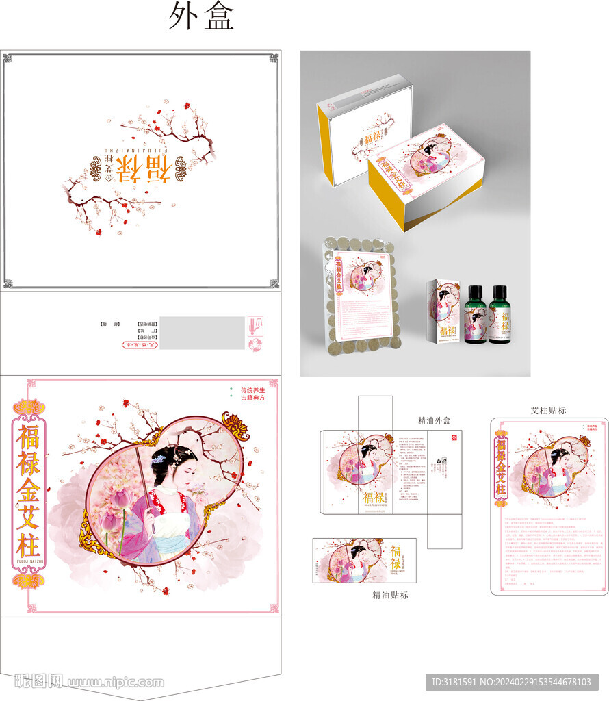 蘄艾灸精油禮盒