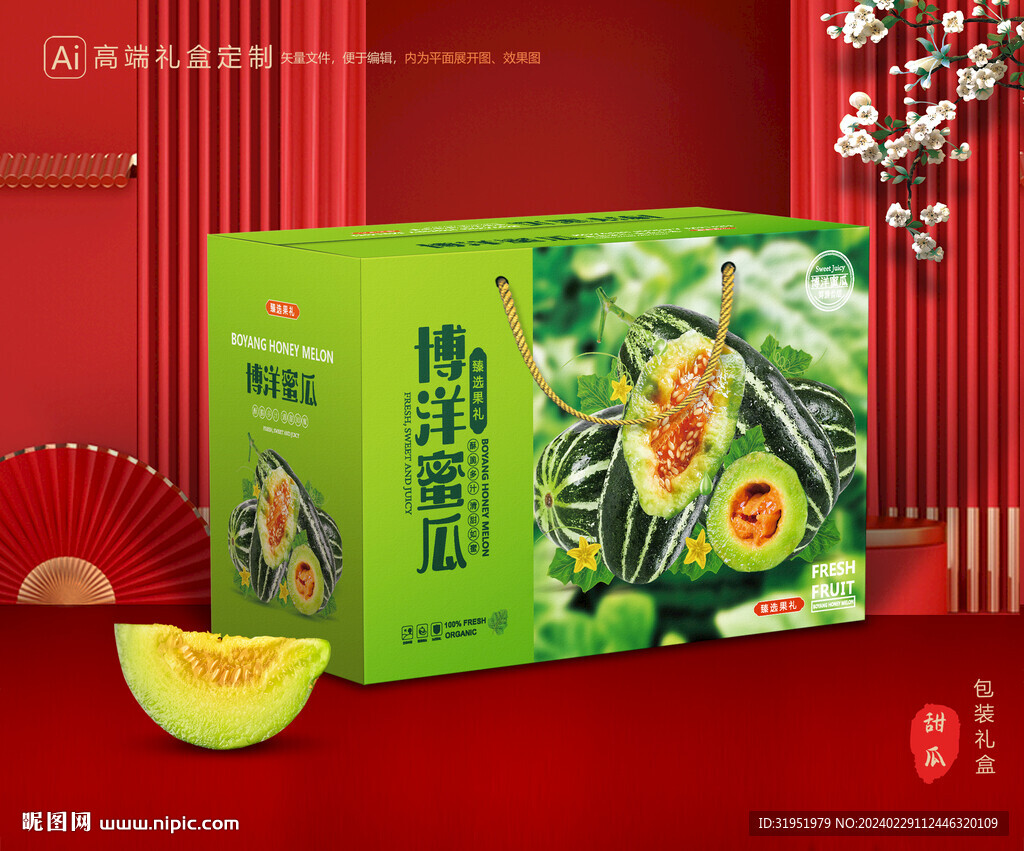 甜瓜禮盒 博洋蜜瓜包裝