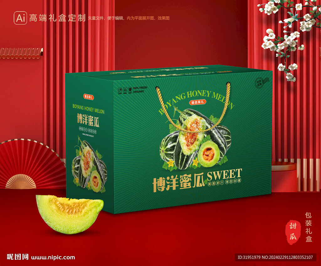 甜瓜禮盒 博洋蜜瓜包裝