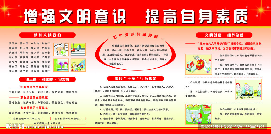 精神文明展板