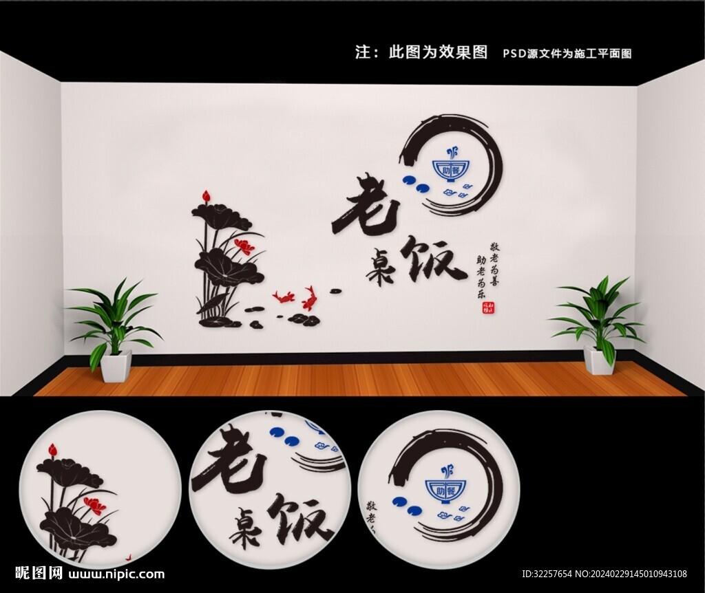 老飯桌 文化墻