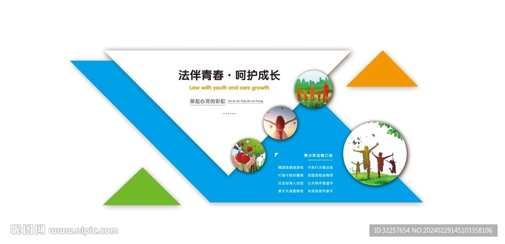 青少年法治教育文化墻