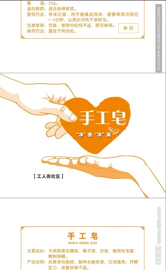 手工皂包裝
