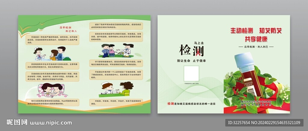 艾滋病折頁