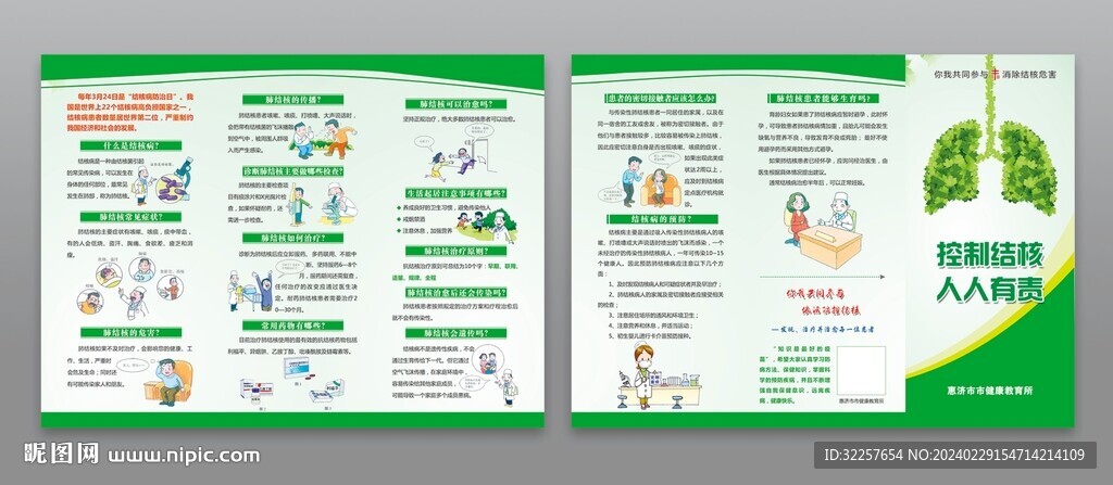 結核病 三折頁