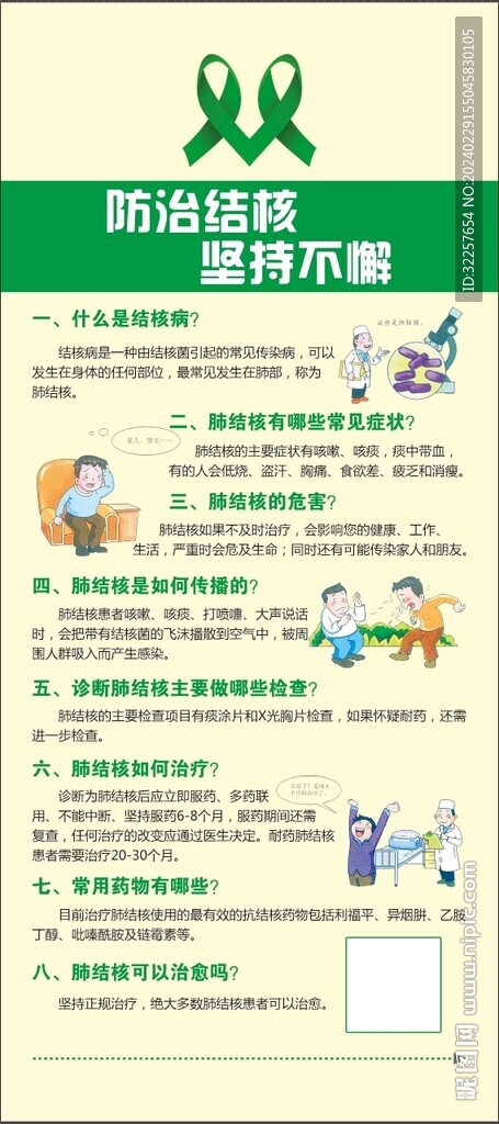 防治結核病