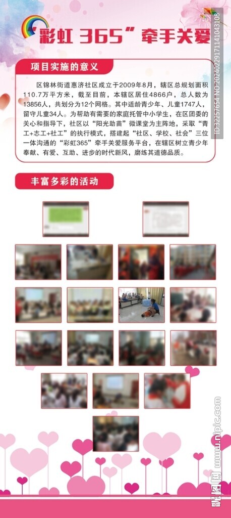 社區(qū)展架