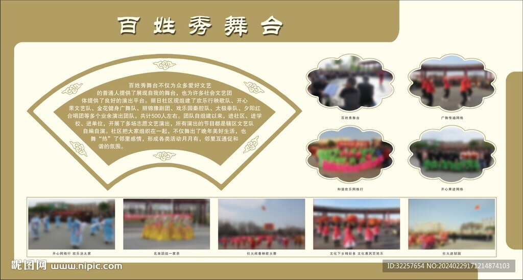 社區(qū)展板